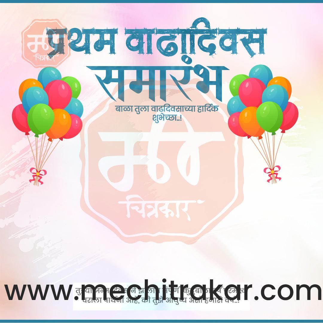 Pratham Vadhdivas Invitation 81 (PSD & PSD) Bundle: Premium Marathi Templates