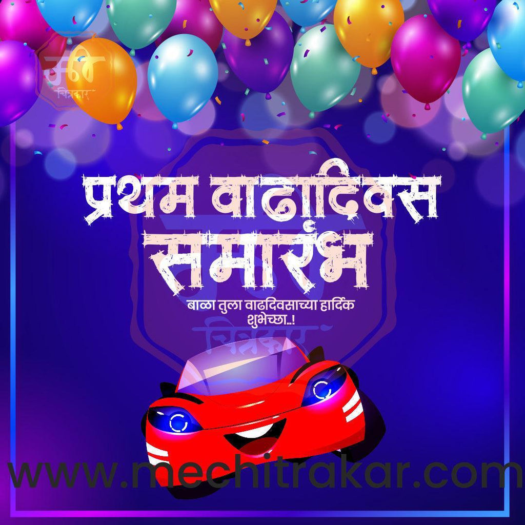 Pratham Vadhdivas Invitation 81 (PSD & PSD) Bundle: Premium Marathi Templates