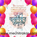 Pratham Vadhdivas | Social Media Design Templates in Marathi | Editable PSD for Designers | By Me Chitrakar | 23