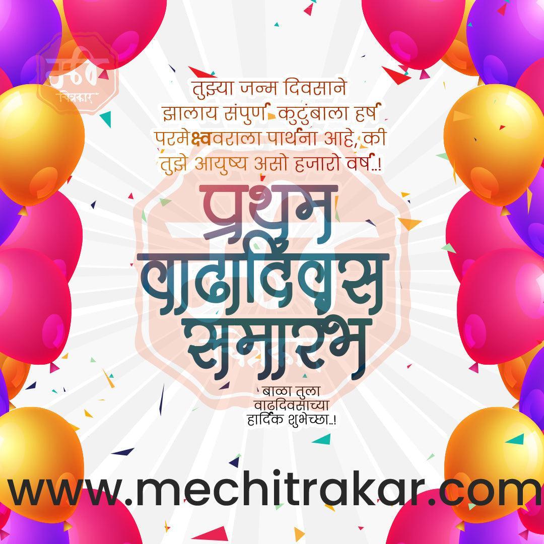 Pratham Vadhdivas Invitation 81 (PSD & PSD) Bundle: Premium Marathi Templates