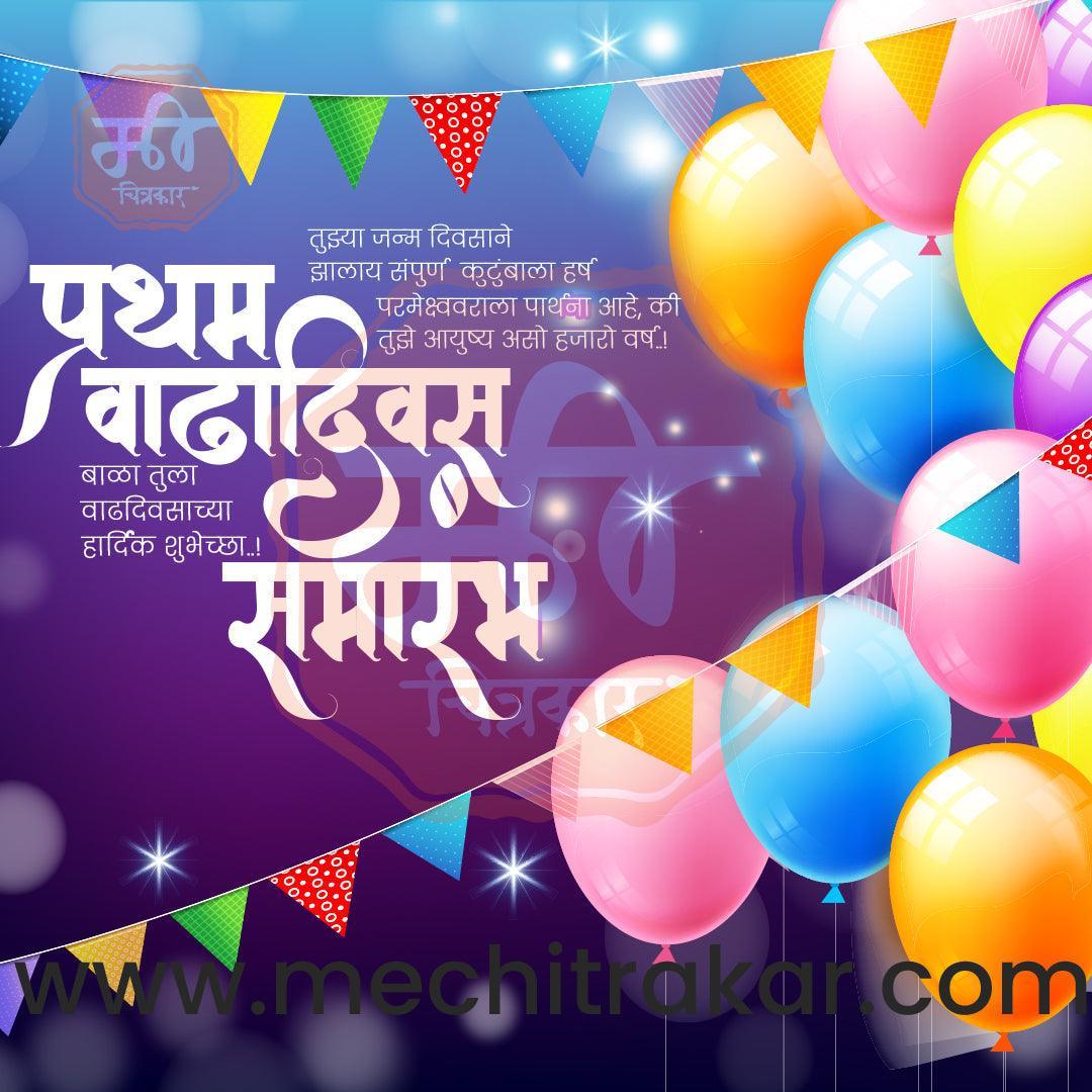 Pratham Vadhdivas Invitation 81 (PSD & PSD) Bundle: Premium Marathi Templates