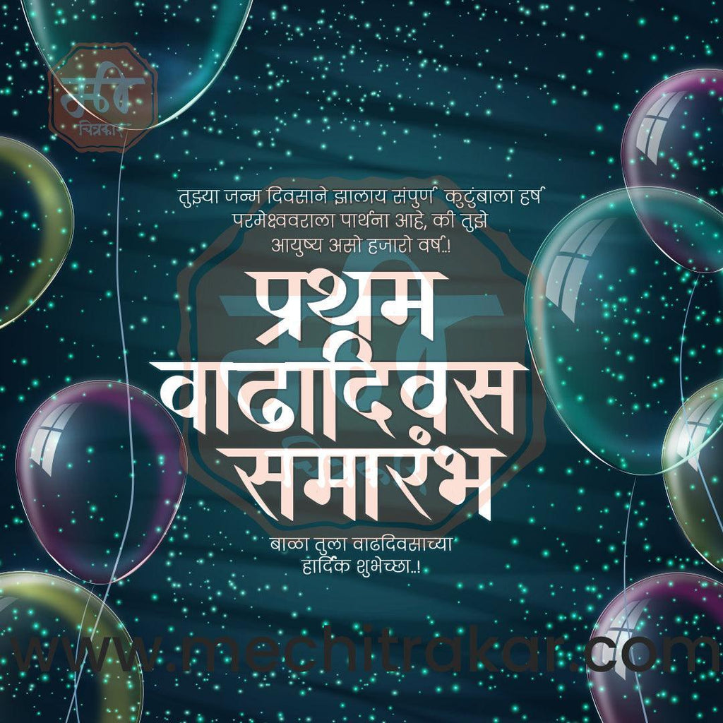 Pratham Vadhdivas Invitation 81 (PSD & PSD) Bundle: Premium Marathi Templates