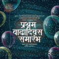 Pratham Vadhdivas | Social Media Design Templates in Marathi | Editable PSD for Designers | By Me Chitrakar | 27