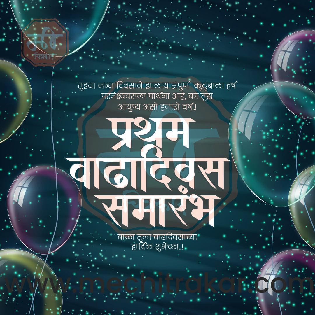 Pratham Vadhdivas Invitation 81 (PSD & PSD) Bundle: Premium Marathi Templates