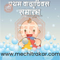 Pratham Vadhdivas | Social Media Design Templates in Marathi | Editable PSD for Designers | By Me Chitrakar | 28