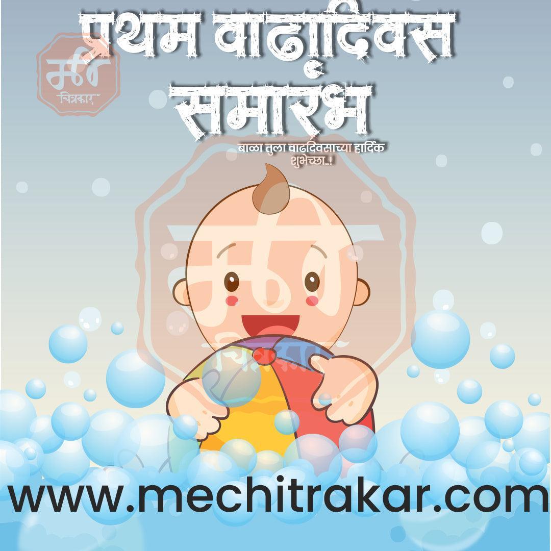 Pratham Vadhdivas Invitation 81 (PSD & PSD) Bundle: Premium Marathi Templates
