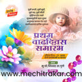 Pratham Vadhdivas | Social Media Design Templates in Marathi | Editable PSD for Designers | By Me Chitrakar | 2