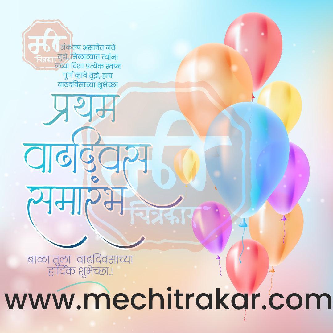Pratham Vadhdivas Invitation 81 (PSD & PSD) Bundle: Premium Marathi Templates