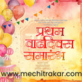 Pratham Vadhdivas | Social Media Design Templates in Marathi | Editable PSD for Designers | By Me Chitrakar | 35