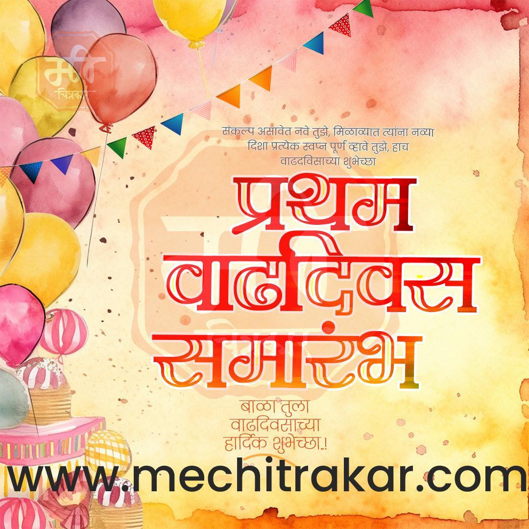 Pratham Vadhdivas Invitation 81 (PSD & PSD) Bundle: Premium Marathi Templates