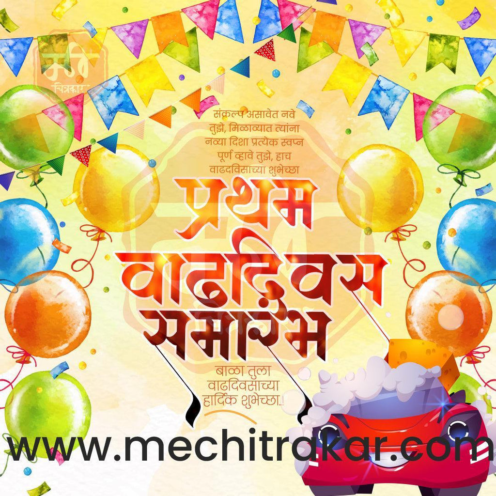Pratham Vadhdivas Invitation 81 (PSD & PSD) Bundle: Premium Marathi Templates