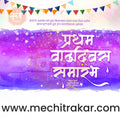 Pratham Vadhdivas | Social Media Design Templates in Marathi | Editable PSD for Designers | By Me Chitrakar | 37