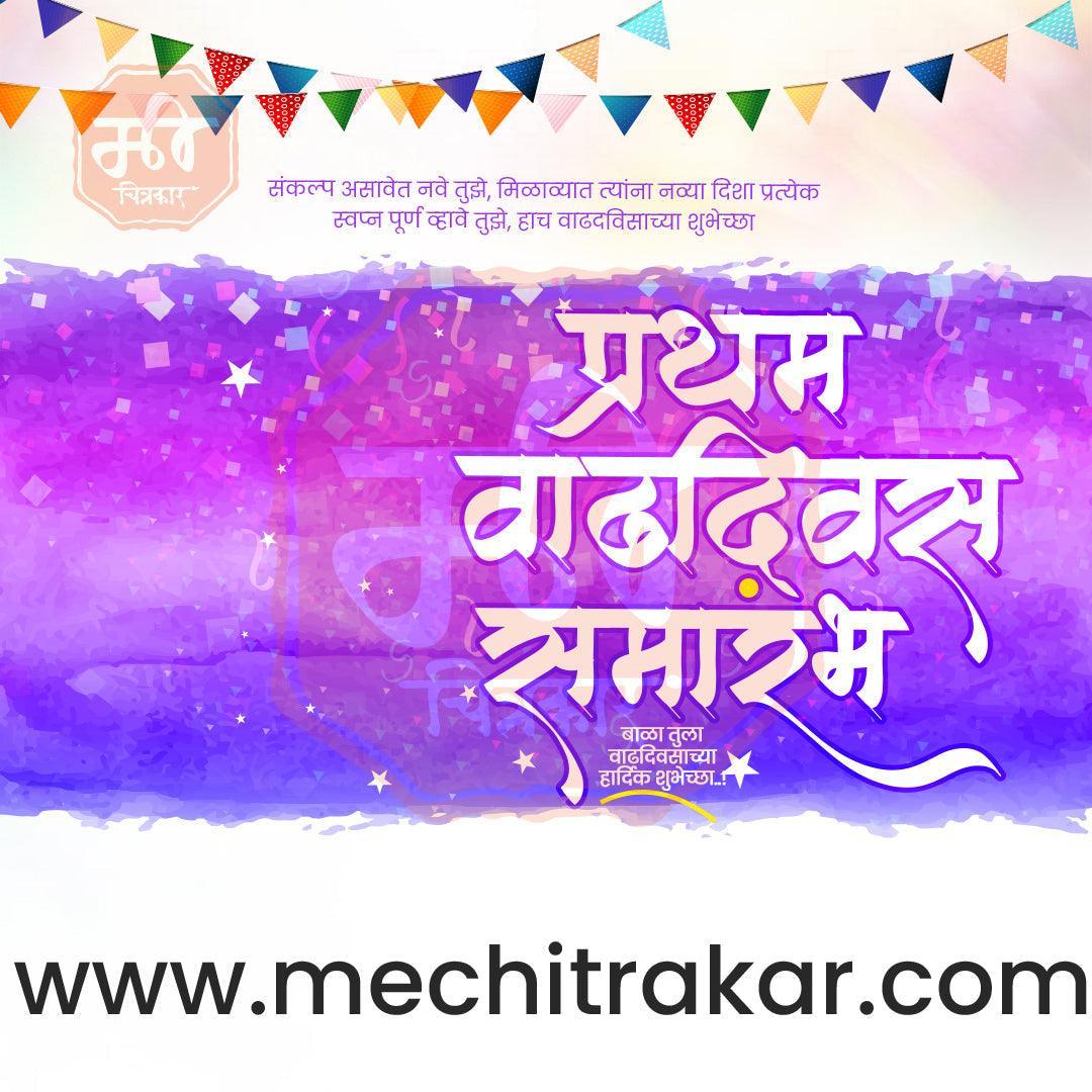 Pratham Vadhdivas Invitation 81 (PSD & PSD) Bundle: Premium Marathi Templates