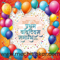Pratham Vadhdivas | Social Media Design Templates in Marathi | Editable PSD for Designers | By Me Chitrakar | 38