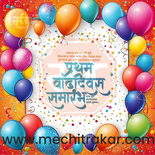 Pratham Vadhdivas Invitation 81 (PSD & PSD) Bundle: Premium Marathi Templates