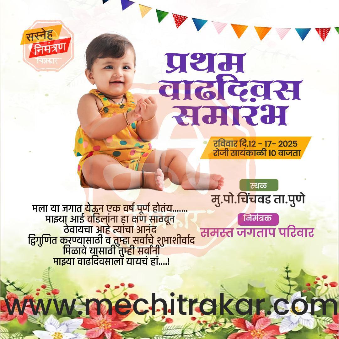 Pratham Vadhdivas | Social Media Design Templates in Marathi | Editable PSD for Designers | By Me Chitrakar | 3