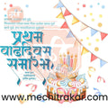 Pratham Vadhdivas | Social Media Design Templates in Marathi | Editable PSD for Designers | By Me Chitrakar | 40