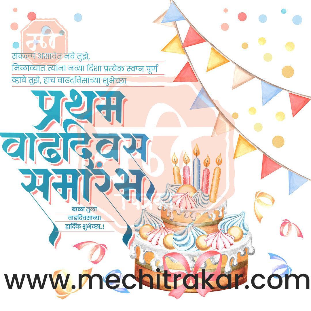 Pratham Vadhdivas Invitation 81 (PSD & PSD) Bundle: Premium Marathi Templates