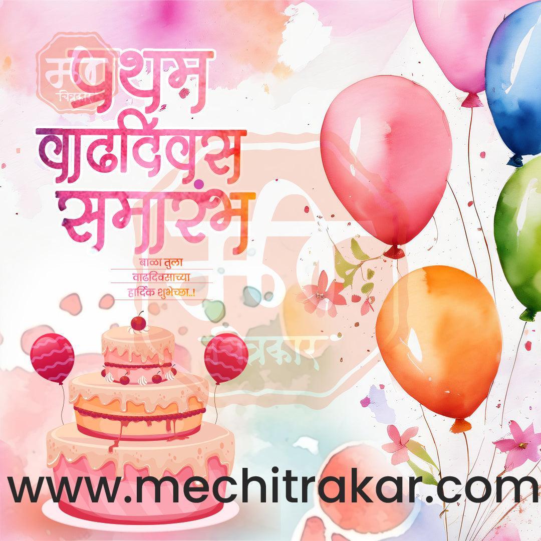 Pratham Vadhdivas Invitation 81 (PSD & PSD) Bundle: Premium Marathi Templates