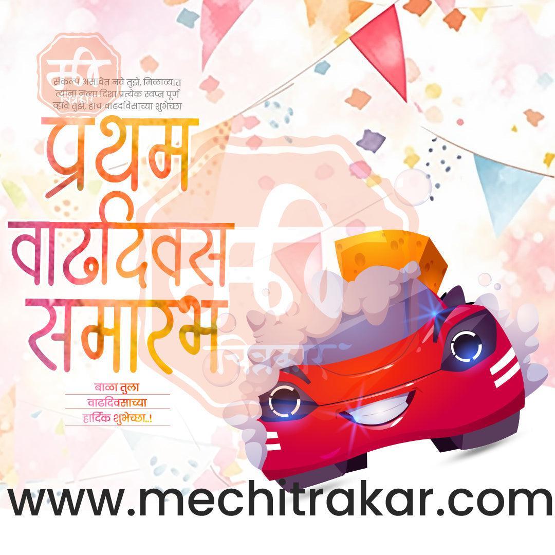 Pratham Vadhdivas Invitation 81 (PSD & PSD) Bundle: Premium Marathi Templates
