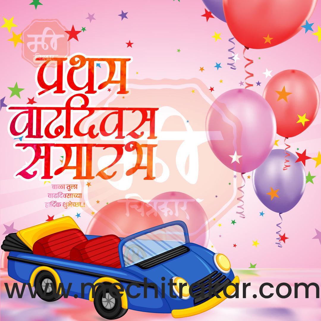 Pratham Vadhdivas Invitation 81 (PSD & PSD) Bundle: Premium Marathi Templates