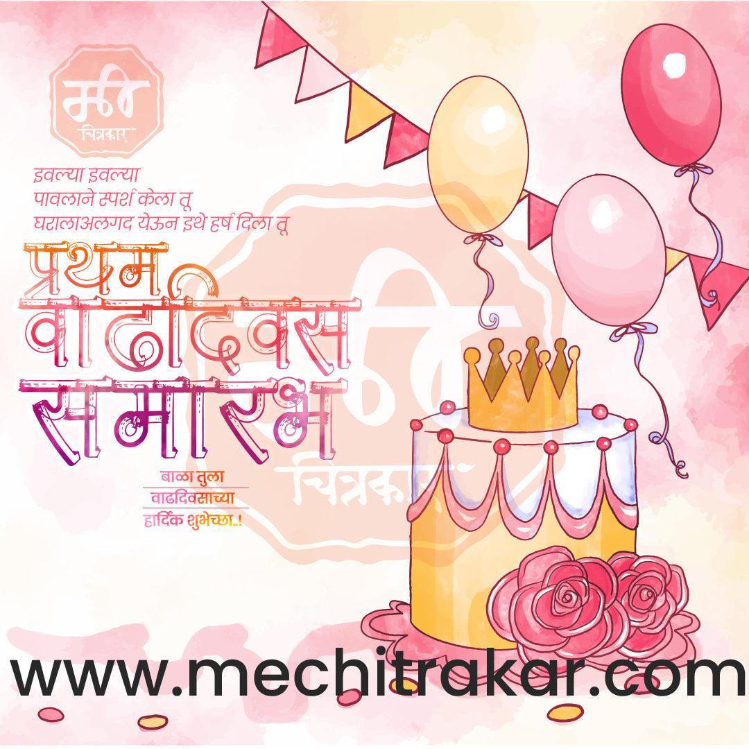 Pratham Vadhdivas Invitation 81 (PSD & PSD) Bundle: Premium Marathi Templates