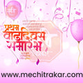 Pratham Vadhdivas | Social Media Design Templates in Marathi | Editable PSD for Designers | By Me Chitrakar | 46