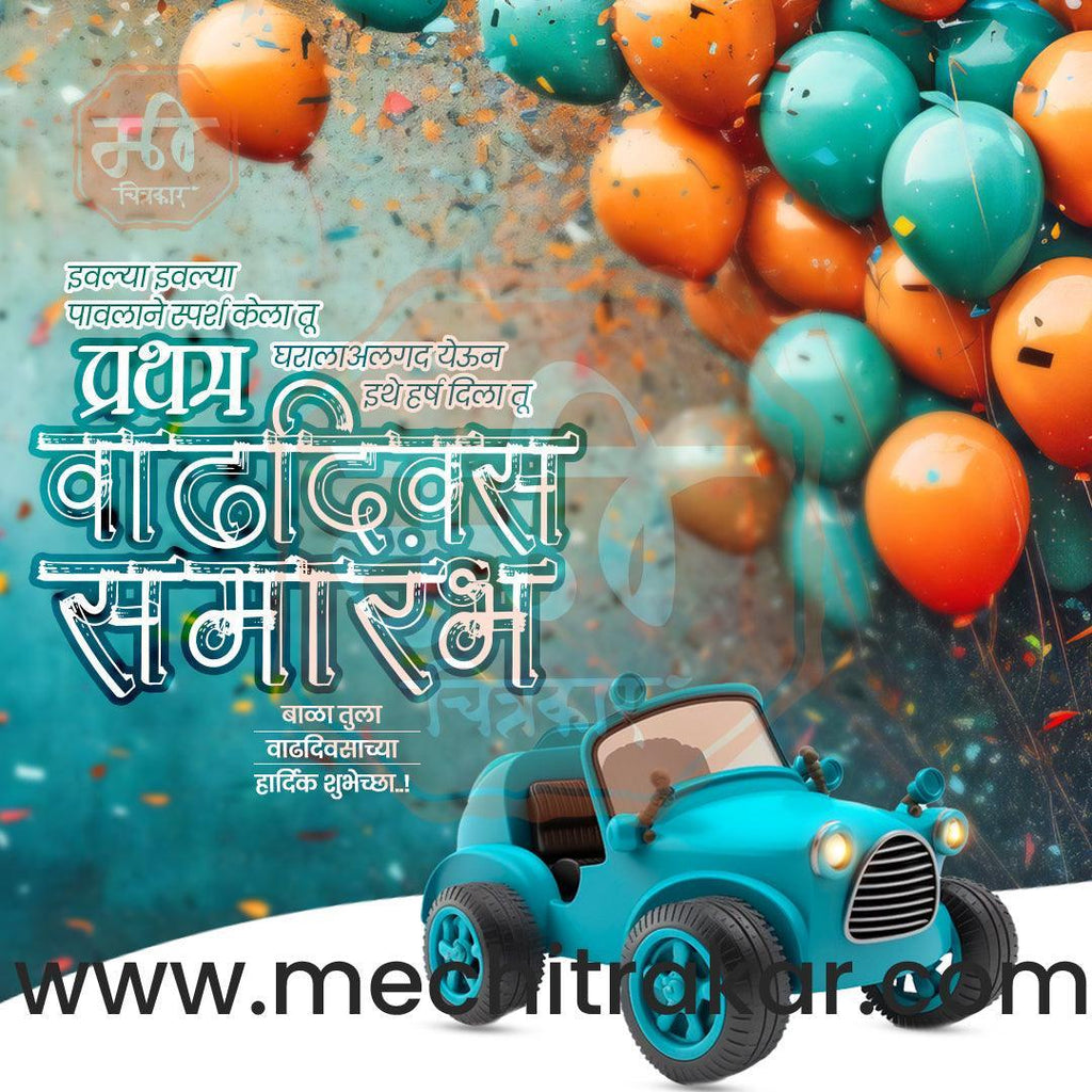 Pratham Vadhdivas Invitation 81 (PSD & PSD) Bundle: Premium Marathi Templates