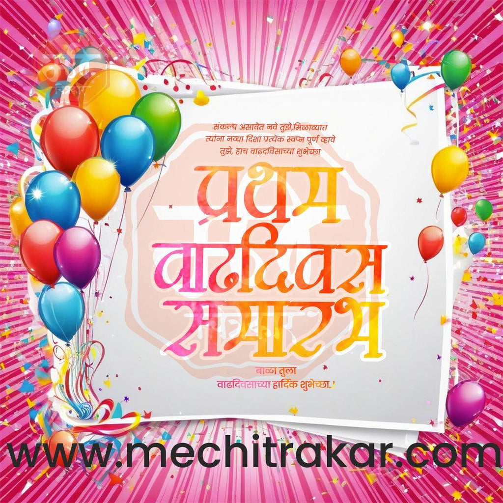 Pratham Vadhdivas Invitation 81 (PSD & PSD) Bundle: Premium Marathi Templates