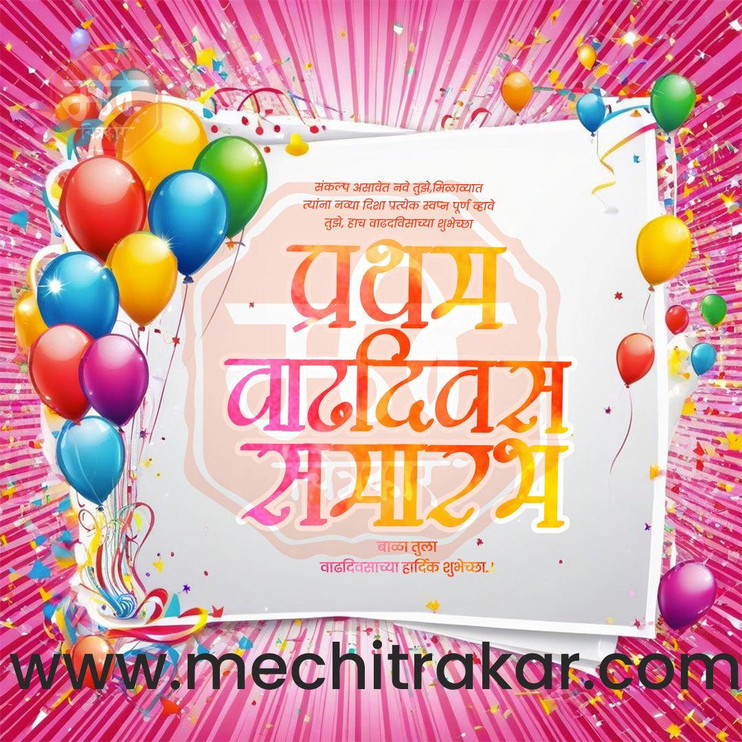Pratham Vadhdivas Invitation 81 (PSD & PSD) Bundle: Premium Marathi Templates