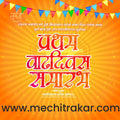 Pratham Vadhdivas | Social Media Design Templates in Marathi | Editable PSD for Designers | By Me Chitrakar | 50