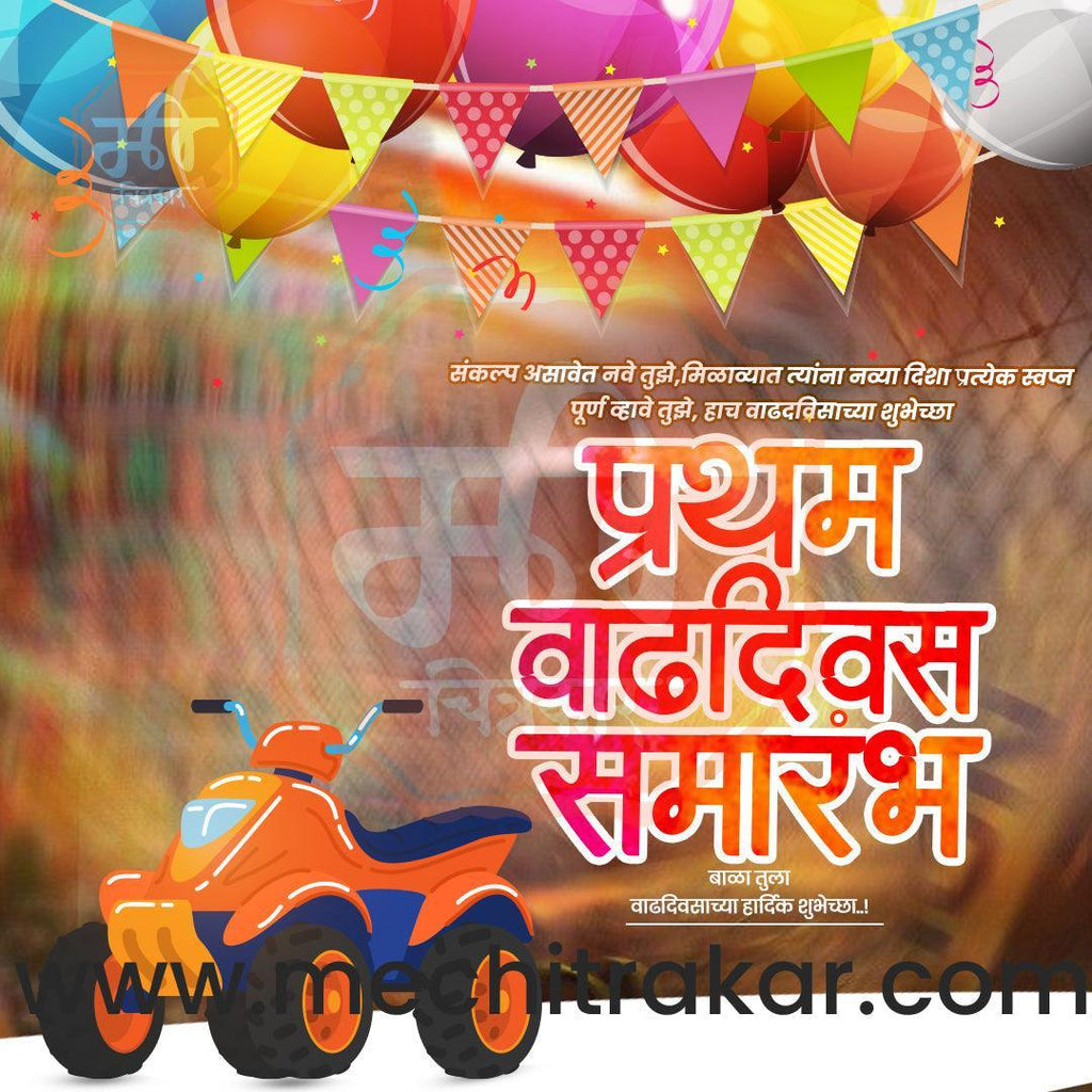 Pratham Vadhdivas Invitation 81 (PSD & PSD) Bundle: Premium Marathi Templates