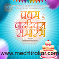 Pratham Vadhdivas | Social Media Design Templates in Marathi | Editable PSD for Designers | By Me Chitrakar | 53