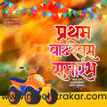 Pratham Vadhdivas | Social Media Design Templates in Marathi | Editable PSD for Designers | By Me Chitrakar | 54