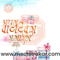 Pratham Vadhdivas | Social Media Design Templates in Marathi | Editable PSD for Designers | By Me Chitrakar | 56