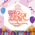 Pratham Vadhdivas | Social Media Design Templates in Marathi | Editable PSD for Designers | By Me Chitrakar |  58
