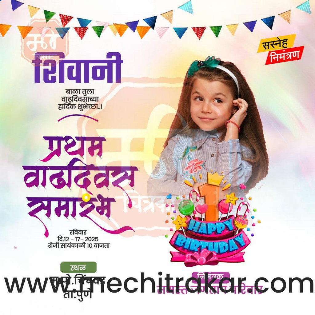 Pratham Vadhdivas Invitation 81 (PSD & PSD) Bundle: Premium Marathi Templates