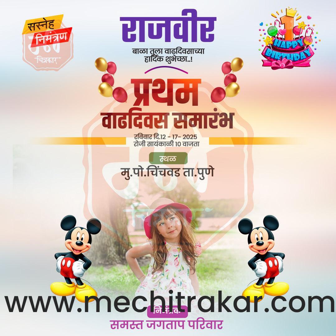 Pratham Vadhdivas Invitation 81 (PSD & PSD) Bundle: Premium Marathi Templates