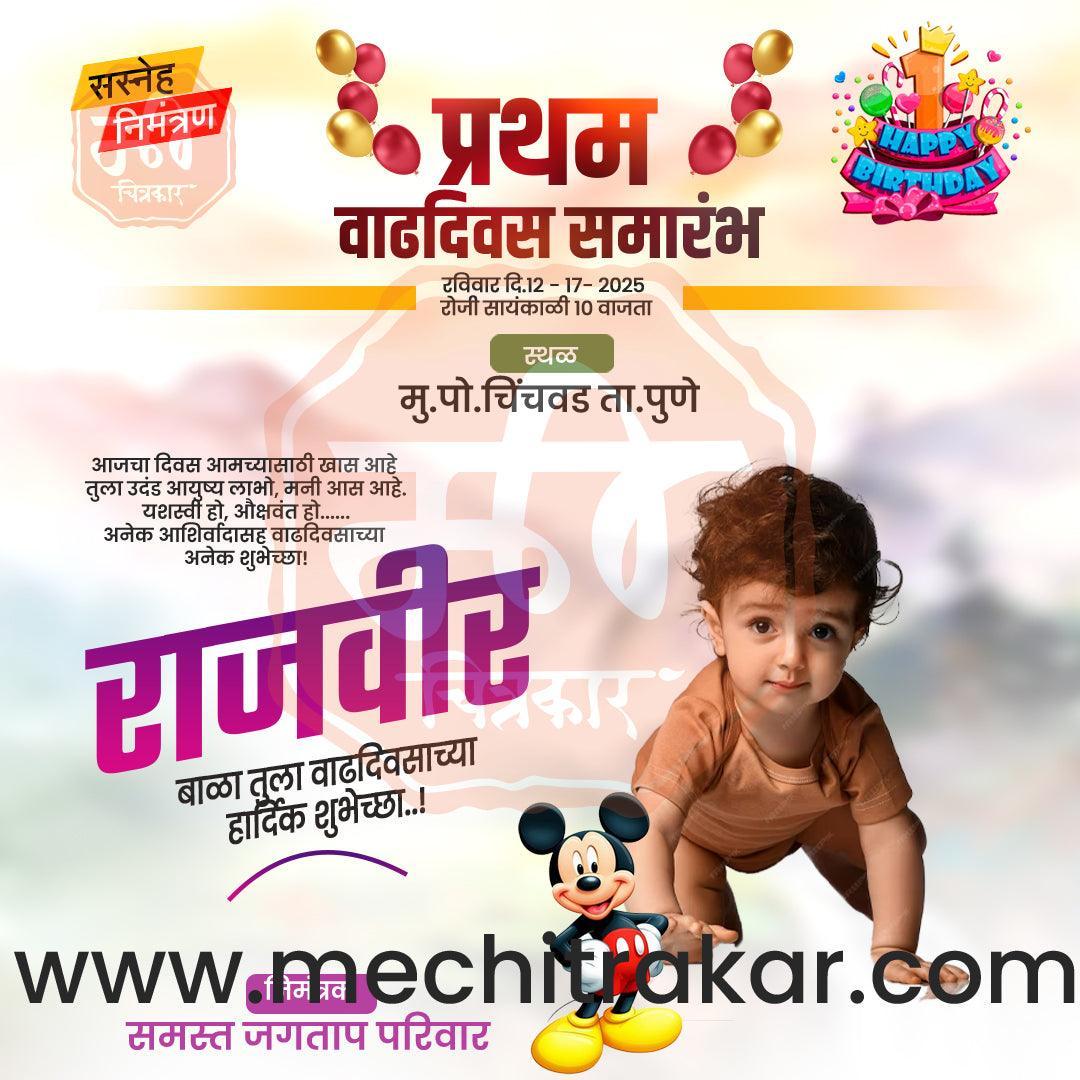 Pratham Vadhdivas Invitation 81 (PSD & PSD) Bundle: Premium Marathi Templates