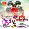 Pratham Vadhdivas | Social Media Design Templates in Marathi | Editable PSD for Designers | By Me Chitrakar | 63