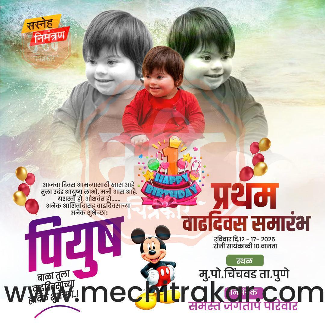 Pratham Vadhdivas Invitation 81 (PSD & PSD) Bundle: Premium Marathi Templates