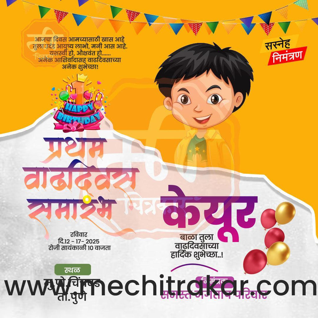 Pratham Vadhdivas Invitation 81 (PSD & PSD) Bundle: Premium Marathi Templates