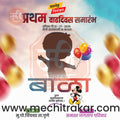 Pratham Vadhdivas | Social Media Design Templates in Marathi | Editable PSD for Designers | By Me Chitrakar | 65