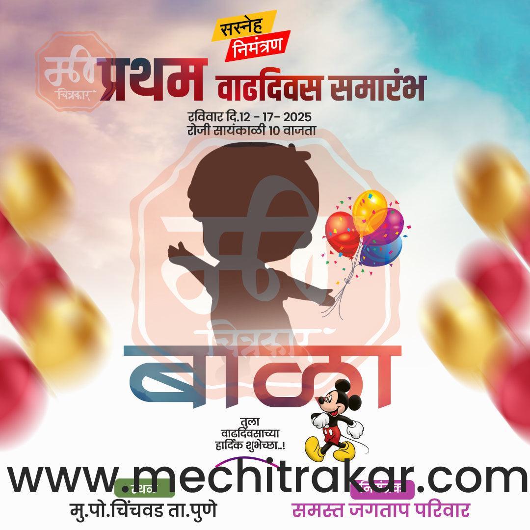 Pratham Vadhdivas Invitation 81 (PSD & PSD) Bundle: Premium Marathi Templates
