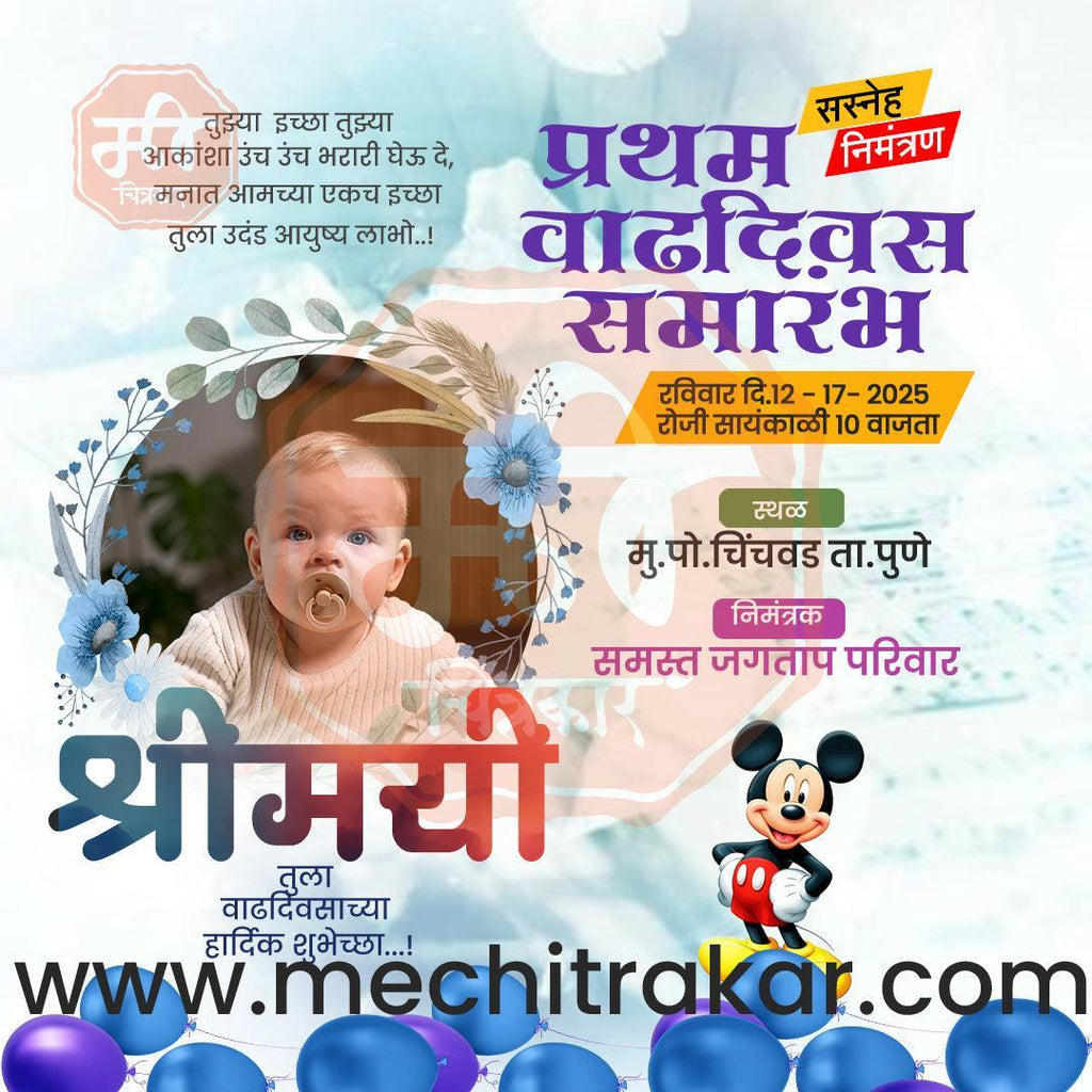 Pratham Vadhdivas Invitation 81 (PSD & PSD) Bundle: Premium Marathi Templates