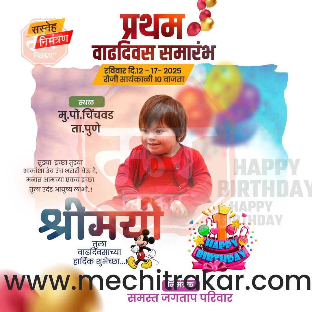 Pratham Vadhdivas Invitation 81 (PSD & PSD) Bundle: Premium Marathi Templates