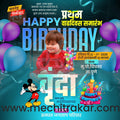 Pratham Vadhdivas | Social Media Design Templates in Marathi | Editable PSD for Designers | By Me Chitrakar | 68