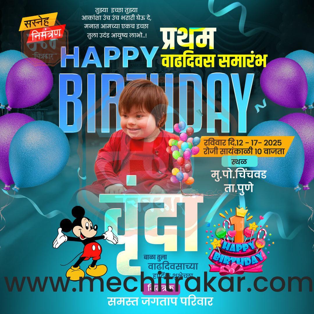 Pratham Vadhdivas Invitation 81 (PSD & PSD) Bundle: Premium Marathi Templates