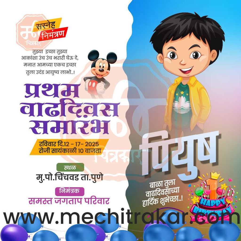 Pratham Vadhdivas Invitation 81 (PSD & PSD) Bundle: Premium Marathi Templates