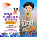 Pratham Vadhdivas | Social Media Design Templates in Marathi | Editable PSD for Designers | By Me Chitrakar | 69